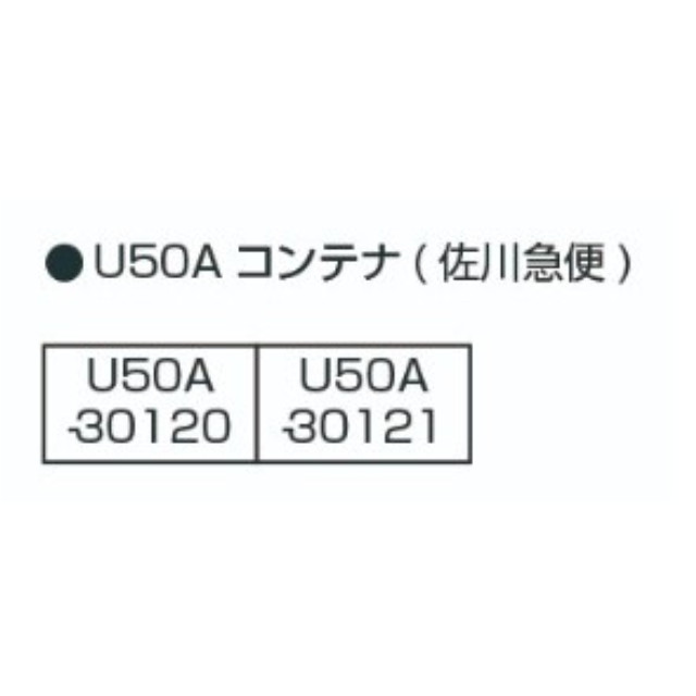 [RWM] (再販) 23-579 U50Aコンテナ(佐川急便) 2個入 Nゲージ 鉄道模型 KATO(カトー)