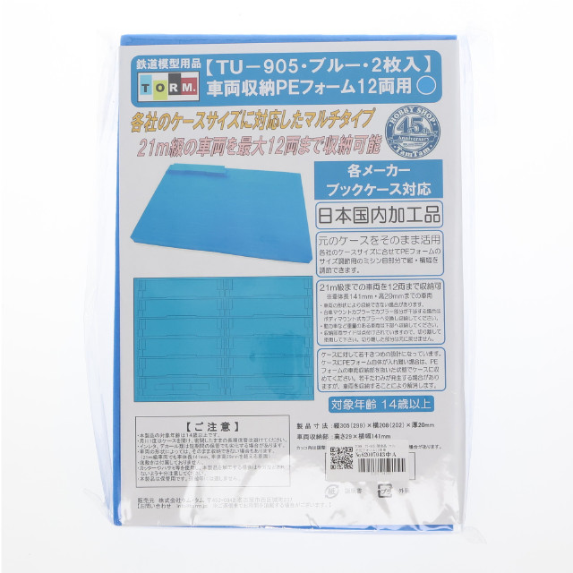 [RWM] TU-905 限定品 マルチPEフォーム 12両用(21m級・ブルー) 2枚入 TamTam45周年記念アイテム Nゲージ 鉄道模型 TORM.(トラム)