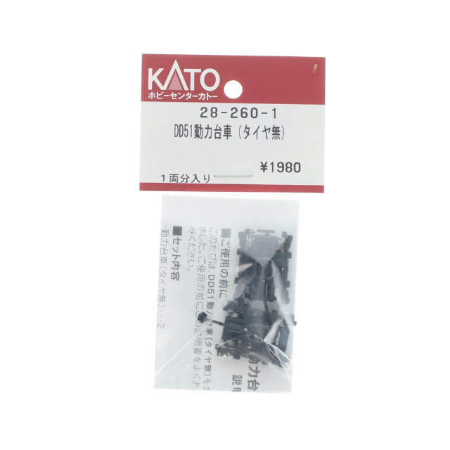 [RWM] 28-260-1 DD51動力台車(タイヤ無) 1両分入 Nゲージ 鉄道模型 ホビーセンターカトー/KATO(カトー)
