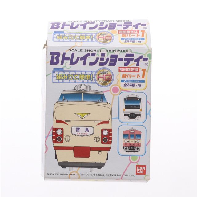 [RWM] (単品) Bトレインショーティー 新パート1 485系 訓練車 中間車 組み立てキット Nゲージ 鉄道模型 バンダイ