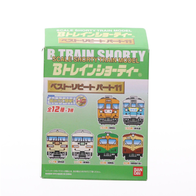[RWM] (単品) Bトレインショーティー ベストリピート パート11 80系関西急行色 中間車 組み立てキット Nゲージ 鉄道模型 バンダイ