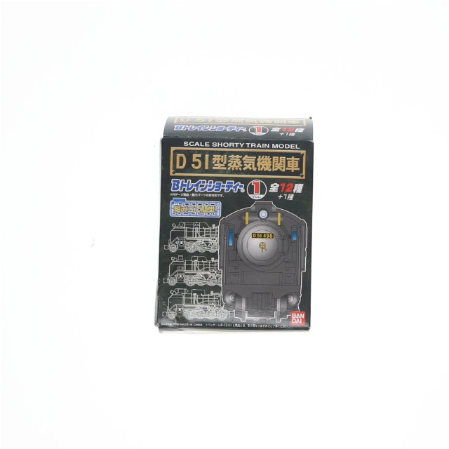 [RWM] (単品) Bトレインショーティー ディスプレイモデルシリーズ VOL.1 D51 1008 蒸気機関車 戦時型 組み立てキット Nゲージ 鉄道模型 バンダイ