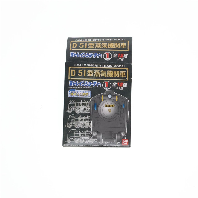 [RWM] (単品) Bトレインショーティー ディスプレイモデルシリーズ VOL.1 D51 51 蒸気機関車 半流型 組み立てキット Nゲージ 鉄道模型 バンダイ