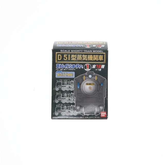 [RWM] (単品) Bトレインショーティー ディスプレイモデルシリーズ VOL.1 D51 75 蒸気機関車 半流型 組み立てキット Nゲージ 鉄道模型 バンダイ