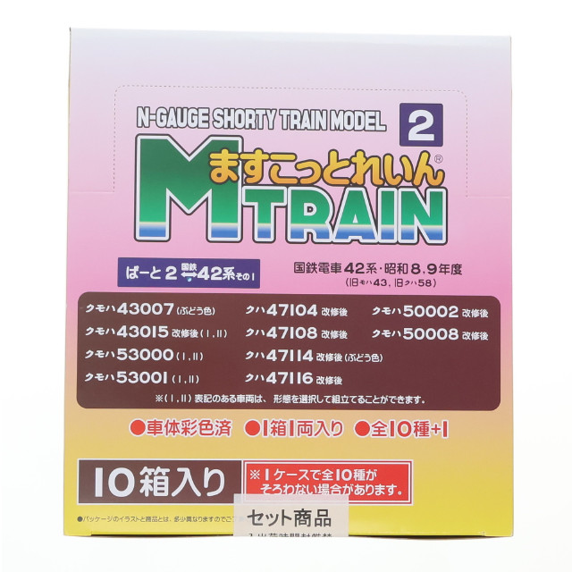 [RWM] (BOX) ますこっとれいん(2) ぱーと2 国鉄42系 その1 組み立てキット Nゲージ 鉄道模型(10個) SHOPねこまた(ショップねこまた)