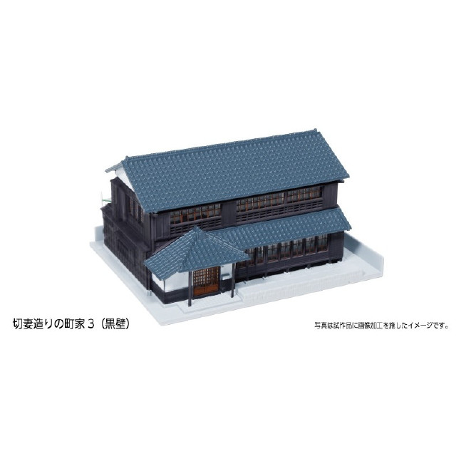 [RWM] 23-483B 切妻造りの町家3(黒壁) Nゲージ 鉄道模型 KATO(カトー)