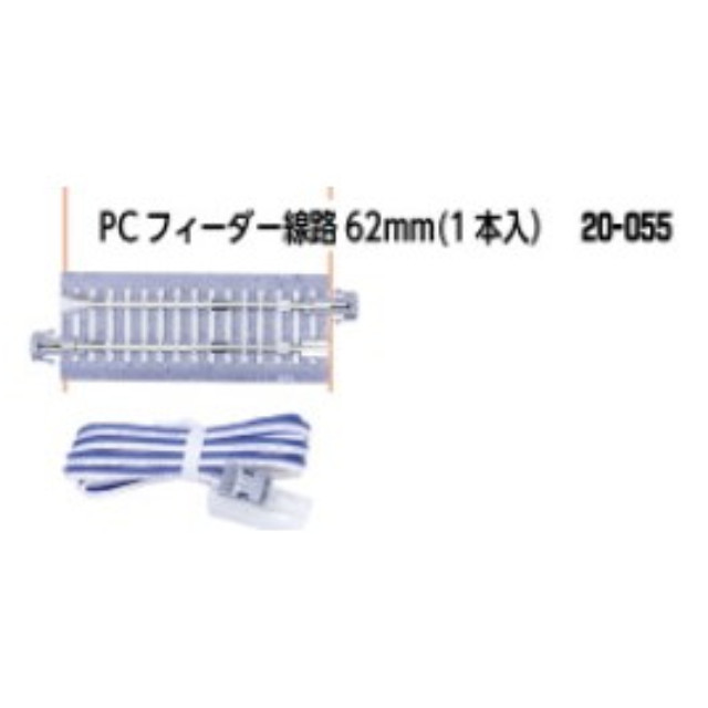 [RWM] 20-055 PCフィーダー線路62mm 1本入 Nゲージ 鉄道模型 KATO(カトー)