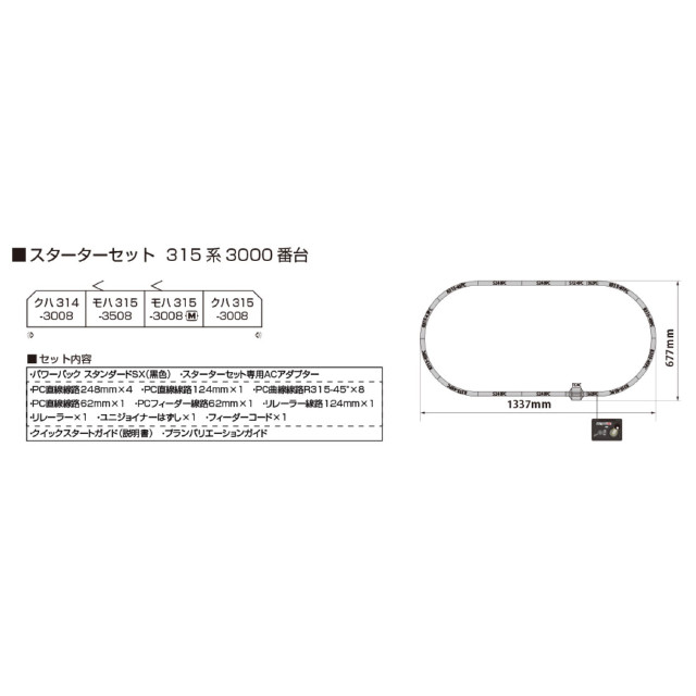 [RWM] 10-003 Nゲージスターターセット 315系3000番台(動力付き) Nゲージ 鉄道模型 KATO(カトー)