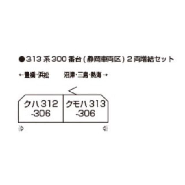 [RWM] 10-2067 313系300番台(静岡車両区) 2両増結セット(動力無し) Nゲージ 鉄道模型 KATO(カトー)