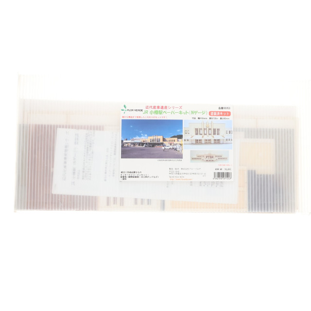 [RWM] 353 近代化産業遺産シリーズ JR 小樽駅 ペーパーキット 塗装済組み立てキット Nゲージ 鉄道模型 FLOR VERDE(フローベルデ)