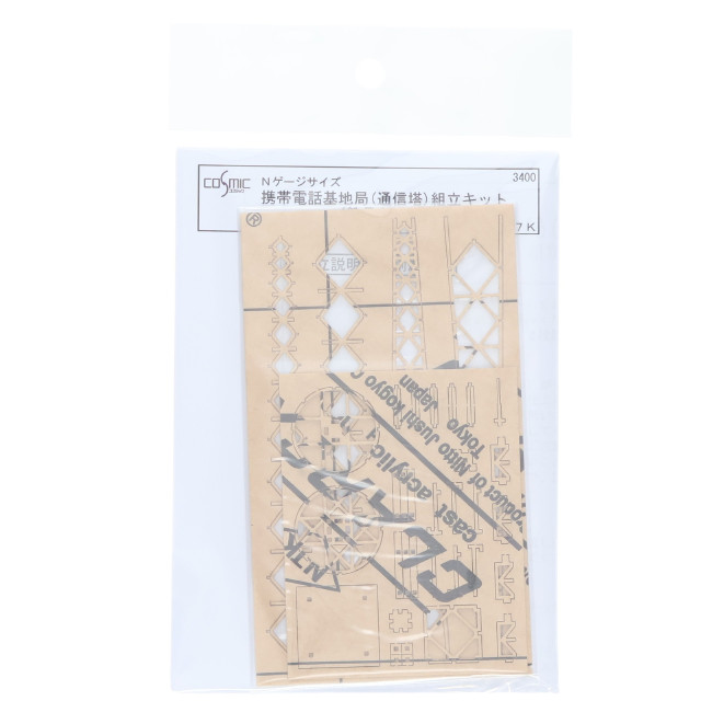 [RWM] NS-607K 携帯電話基地局(通信塔) 鉄塔 組立キット Nゲージ 鉄道模型 COSMIC(コスミック)