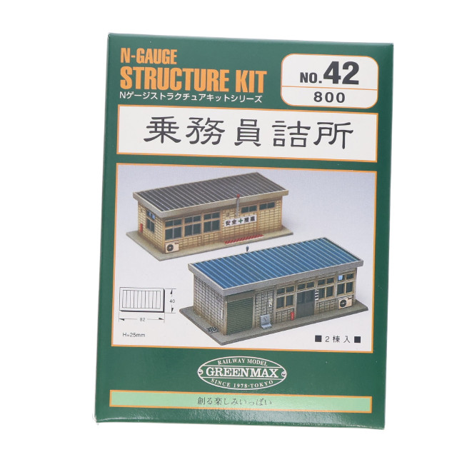 [RWM] 42 乗務員詰所 未塗装組み立てキット Nゲージ 鉄道模型 GREENMAX(グリーンマックス)