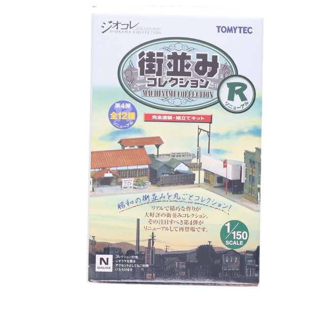 [RWM] (単品) 街並みコレクションR 第4弾 駅舎 組み立てキット Nゲージ 鉄道模型 TOMYTEC(トミーテック)