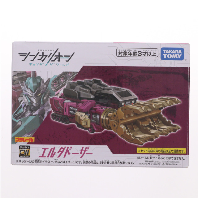 RWM] プラレール 新幹線変形ロボ シンカリオン チェンジ ザ ワールド