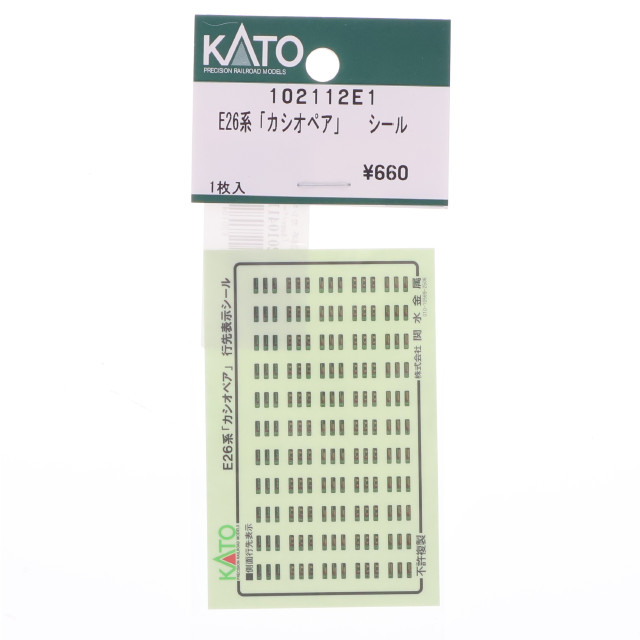 [RWM] 102112E1 E26系「カシオペア」 シール 1枚入 Nゲージ 鉄道模型 KATO(カトー)