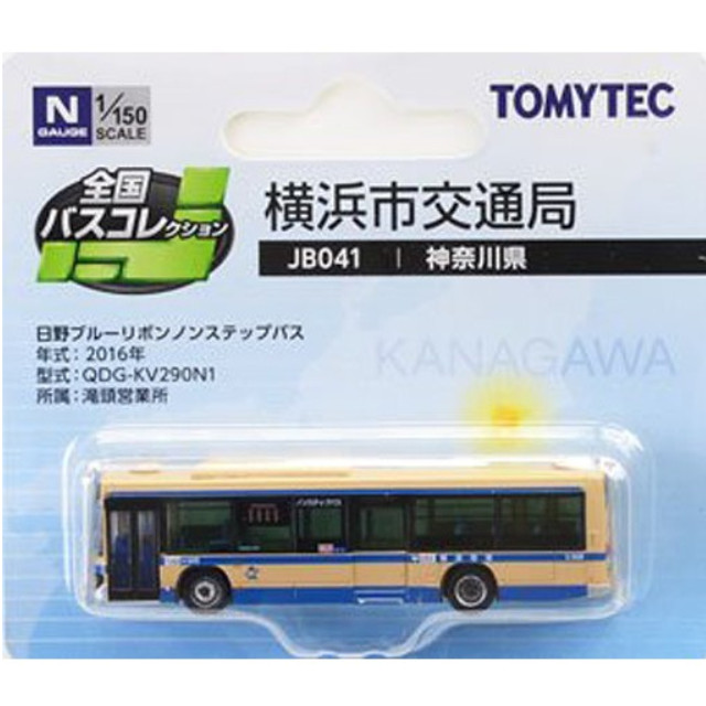 [RWM] 267867 全国バスコレクション JB041 横浜市交通局 Nゲージ 鉄道模型 TOMYTEC(トミーテック)