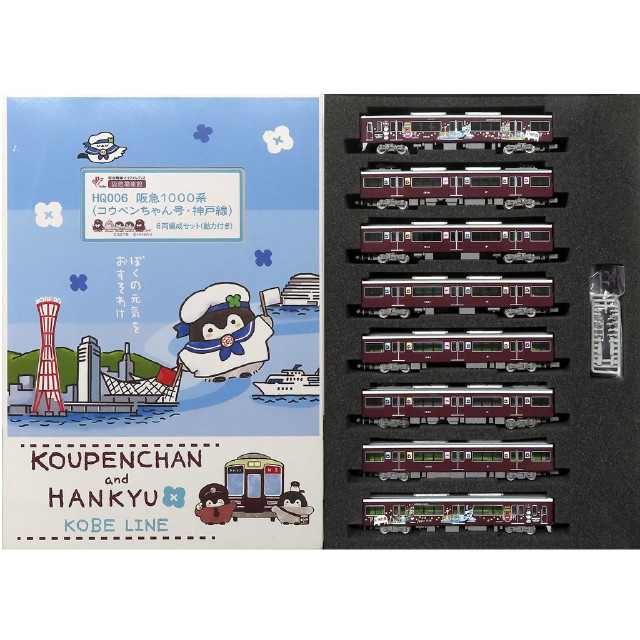 [RWM] HQ006 阪急電車館オリジナル 阪急1000系(コウペンちゃん号・神戸線) 8両編成セット(動力付き) Nゲージ 鉄道模型 GREENMAX(グリーンマックス)
