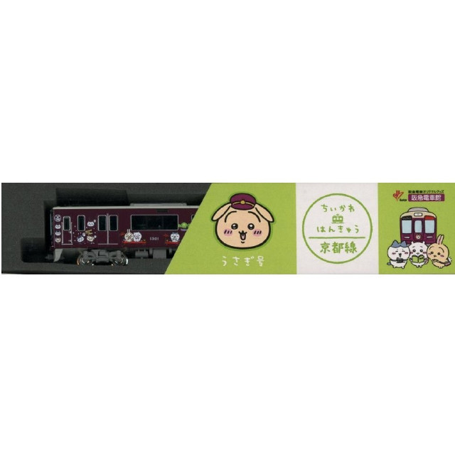 [RWM] HQ023 阪急電車館オリジナル 阪急1300系(京都線・うさぎ号) 大阪方先頭1両(ディスプレイモデル)(動力無し) Nゲージ 鉄道模型 GREENMAX(グリーンマックス)