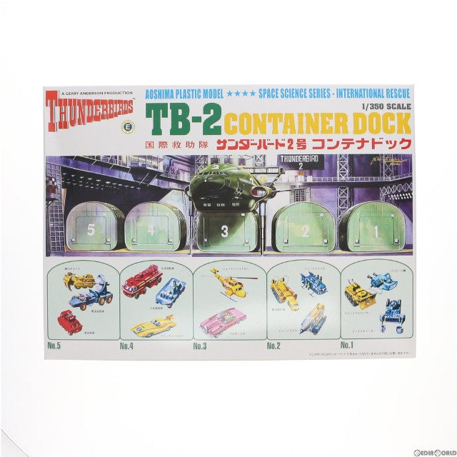 [PTM]1/350 2号コンテナドック サンダーバード プラモデル(003541) アオシマ