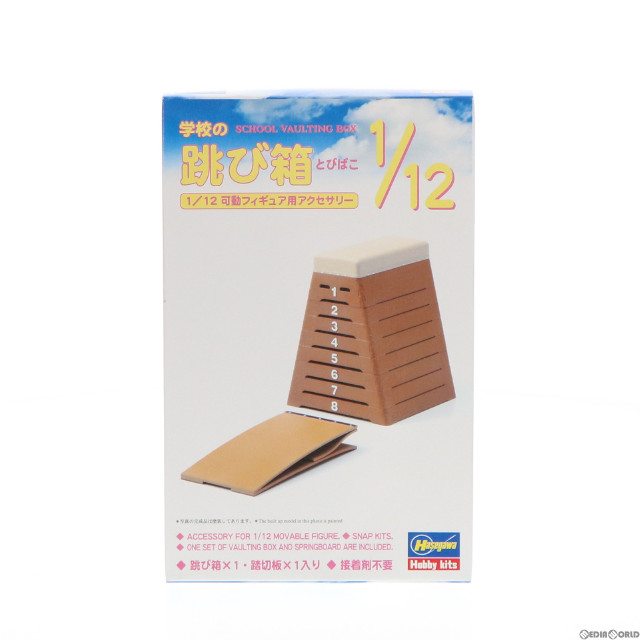 [PTM]1/12 学校の跳び箱 フィギュア用アクセサリー プラモデ(FA06) ハセガワ