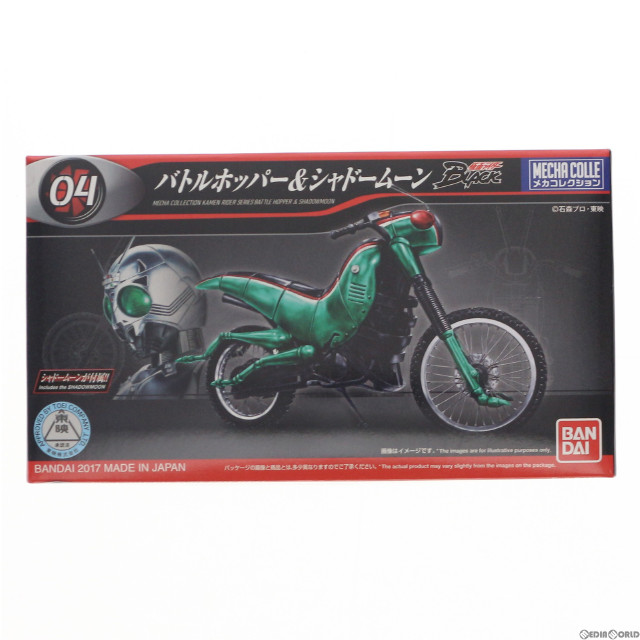[PTM]バトルホッパー&シャドームーン メカコレクションNo.4  仮面ライダーBLACK(ブラック) プラモデル バンダイ