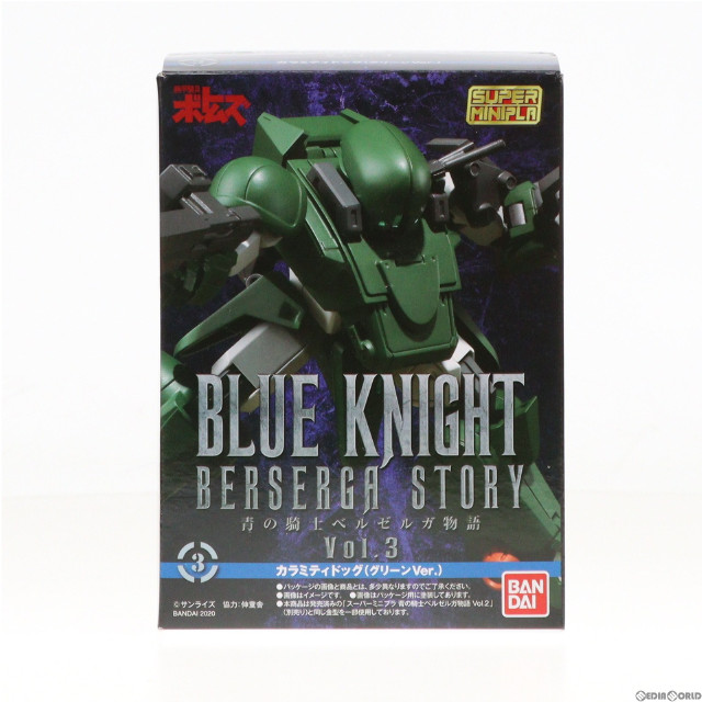 [PTM](単品)(食玩)1/48 スーパーミニプラ 青の騎士ベルゼルガ物語 Vol.3 カラミティドッグ (グリーンVer.) 装甲騎兵ボトムズ プラモデル バンダイ