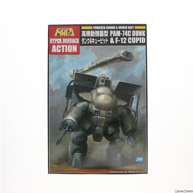 [PTM]1/24 ダンク&キューピット ハイパードルバック NO.4 プラモデル アオシマ