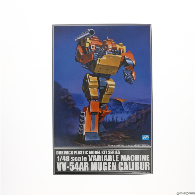 [PTM]1/48 バリアブルマシン VV-54AR ムゲン・キャリバー 特装機兵ドルバック No.6 プラモデル(0042625) アオシマ