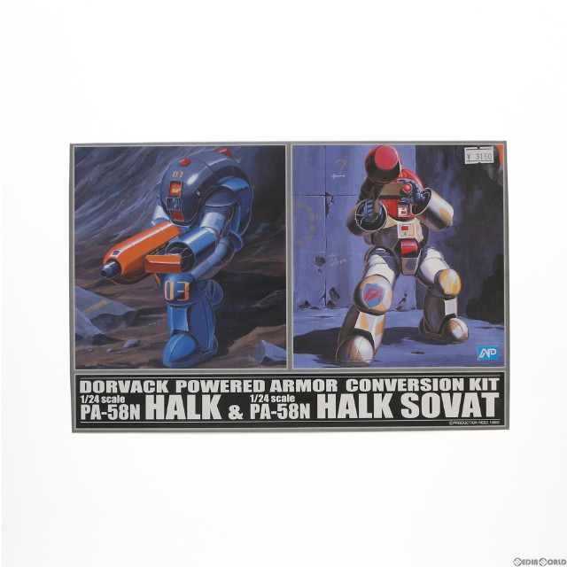 [PTM]ハークコンバージョン3体セット 特装機兵ドルバック NO.2 プラモデル アオシマ