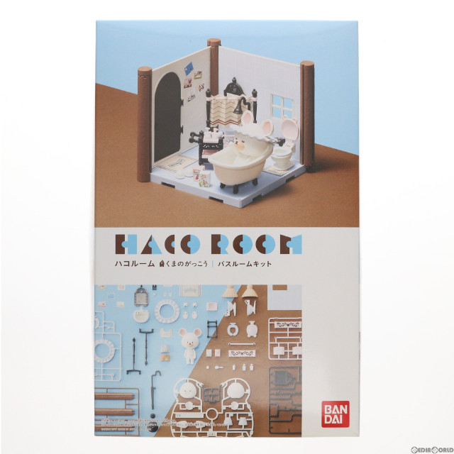 [PTM]HACO ROOM -ハコルーム- バスルームキット くまのがっこう プラモデル バンダイ