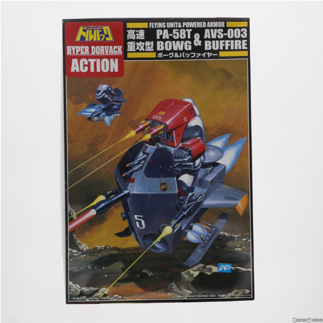 [PTM]高速重攻型 PA-58T ボーグ & AVS-003 バッファイヤー(2機セット) 特装機兵ドルバック シリーズ No.5 プラモデル(0046319) アオシマ