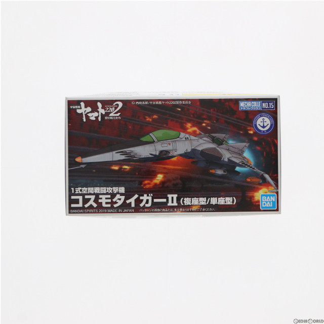 [PTM]1式空間戦闘攻撃機コスモタイガーII 複座型/単座型 宇宙戦艦ヤマト2202 愛の戦士たち プラモデル バンダイスピリッツ