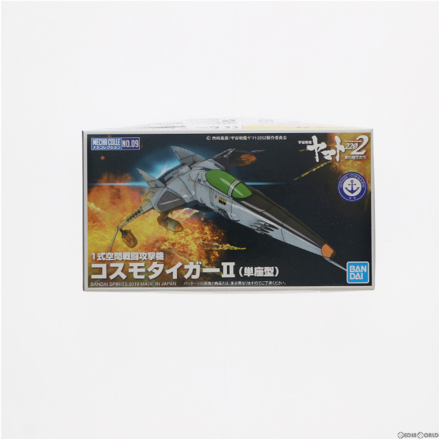 [PTM]1式空間戦闘攻撃機コスモタイガーII(単座型) 宇宙戦艦ヤマト2202 愛の戦士たち メカコレクション プラモデル バンダイスピリッツ