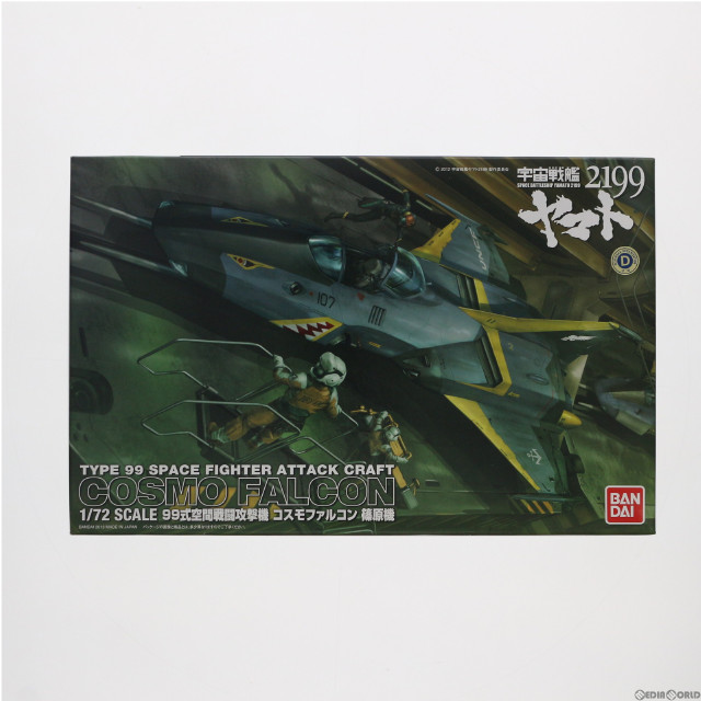 [PTM]1/72 99式空間戦闘攻撃機 コスモファルコン 篠原機 宇宙戦艦ヤマト2199 プラモデル(0183653) バンダイ