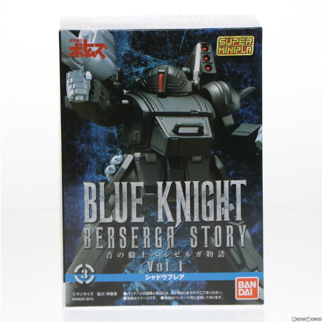 [PTM](単品)(食玩)シャドウフレア スーパーミニプラ 青の騎士ベルゼルガ物語 Vol.1 装甲騎兵ボトムズ外伝 プラモデル バンダイ