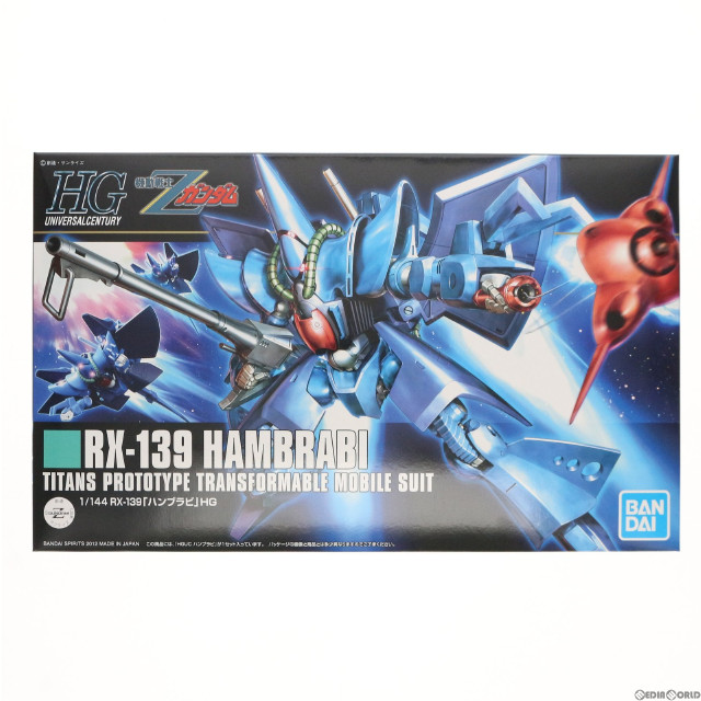 [PTM]HGUC 1/144 ハンブラビ 機動戦士Zガンダム プラモデル(5060971) バンダイスピリッツ