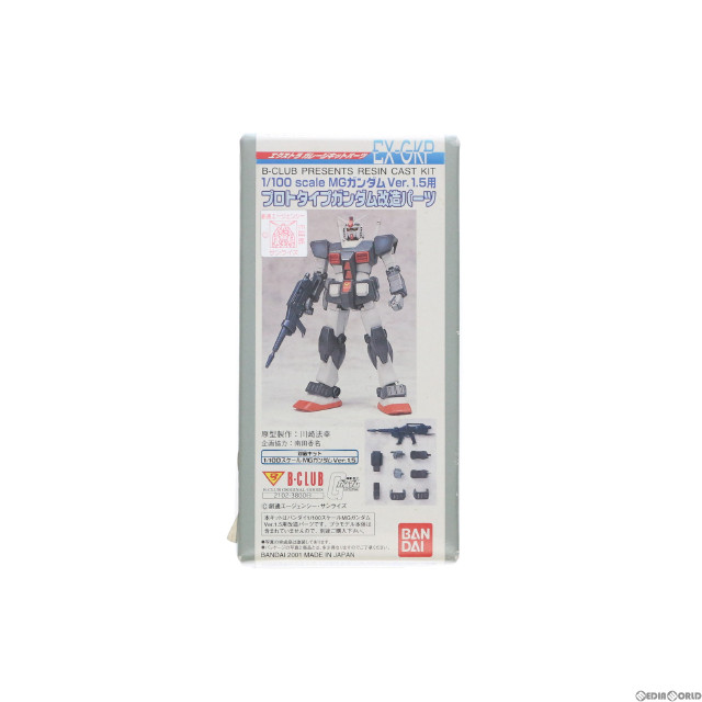 [PTM]MG 1/100 ガンダム Ver.1.5用 RX-78-1 プロトタイプガンダム改造パーツ エクストラガレージキットパーツ レジンキャストキット 機動戦士ガンダム プラモデル(0103914) B-CLUB(バンダイ)