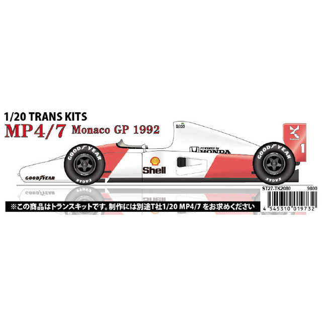 [PTM]1/20 MP4/7 モナコGP 「トランスキットシリーズ」 レジン・メタルキット [ST27-TK2080] プラモデル スタジオ27(STUDIO27)
