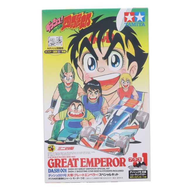 [PTM]1/32 ダッシュ001号 大帝 グレートエンペラー スペシャルキット 「レーサーミニ四駆シリーズ」 ミニ四駆特別企画 [95625] プラモデル タミヤ