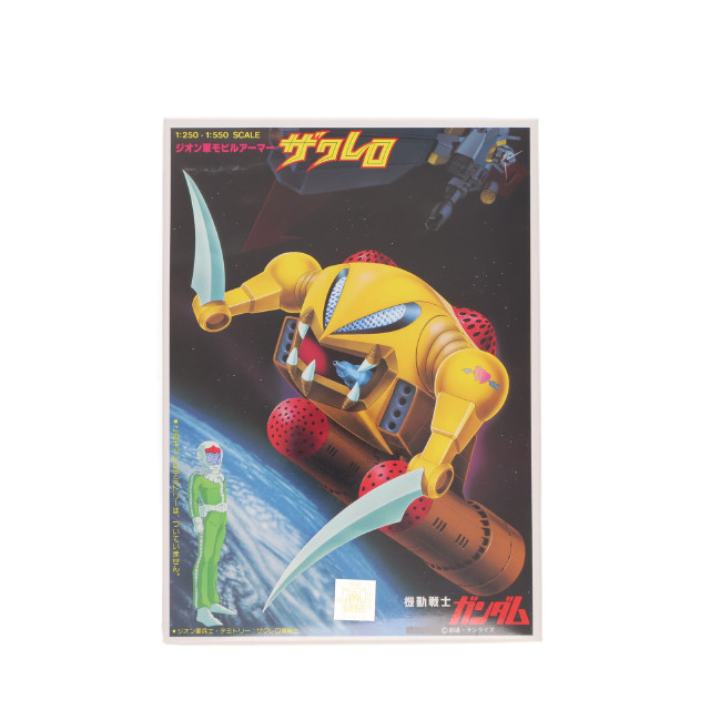 [PTM]1/250・1/550 MA-04X ザクレロ「機動戦士ガンダム」 [5063119] プラモデル バンダイスピリッツ