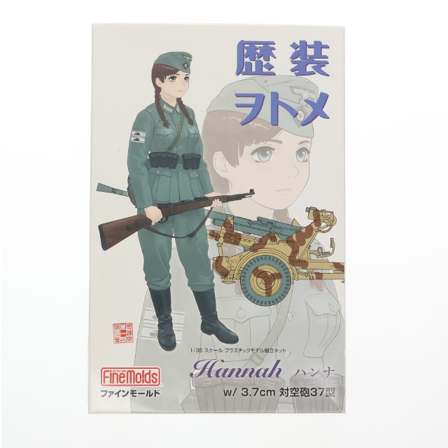 [PTM]1/35 Hannah(ハンナ) w/3.7cm対空機関砲37型 「歴装ヲトメシリーズ」 [HC6] プラモデル ファインモールド(Finemolds)