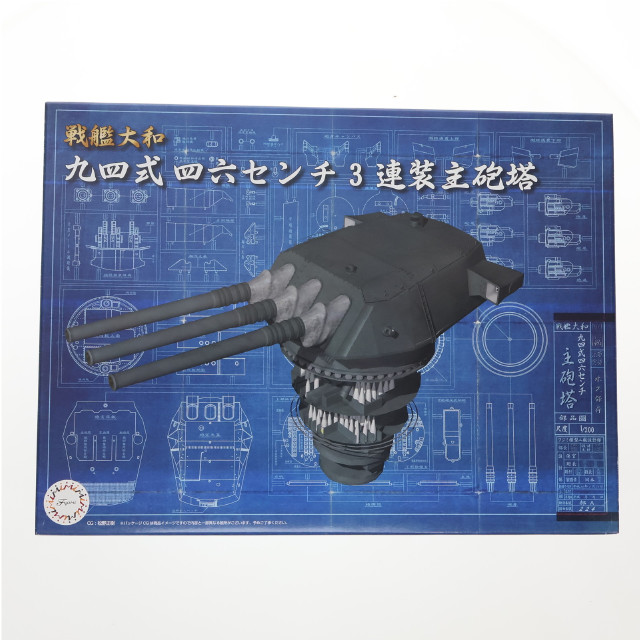 [PTM]1/200 戦艦大和 九四式46センチ3連装主砲塔 「装備品シリーズ No.1」 プラモデル フジミ模型(FUJIMI)