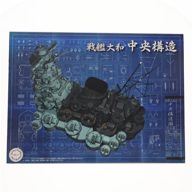 [PTM]1/200 戦艦大和 中央構造 「装備品シリーズ No.4」 [020402] プラモデル フジミ模型(FUJIMI)