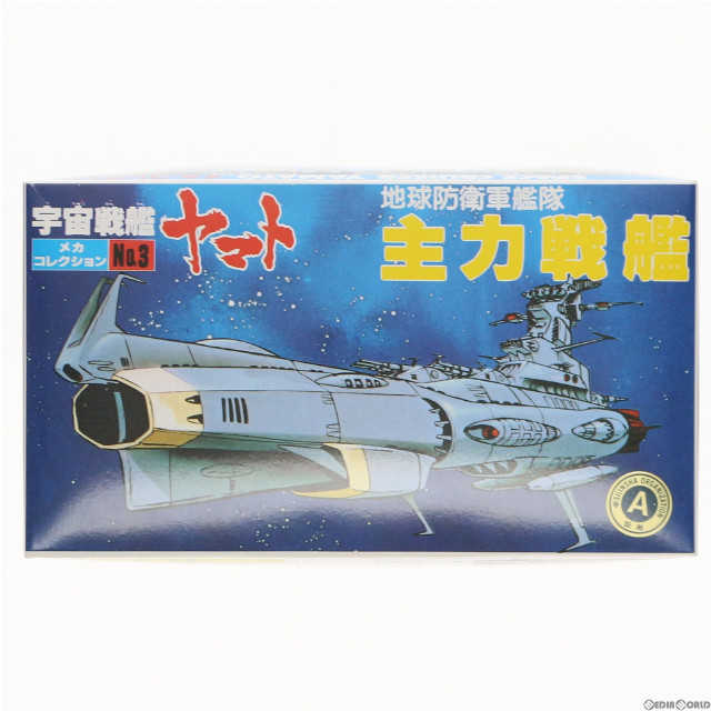 [PTM]地球防衛軍艦隊 主力戦艦 宇宙戦艦ヤマト メカコレクション No.3 プラモデル(0033403) バンダイ