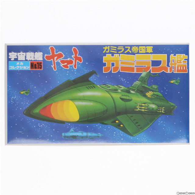 [PTM]ガミラス帝国軍 ガミラス艦 宇宙戦艦ヤマト メカコレクション No.15 プラモデル(0061259) バンダイ