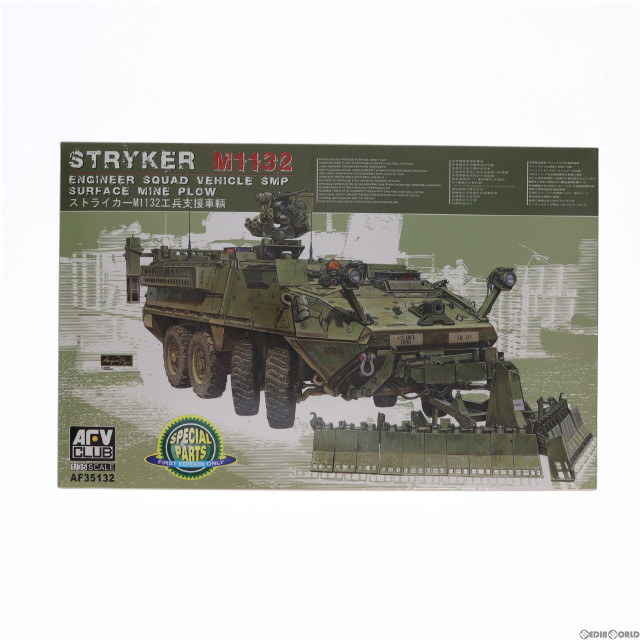 [PTM]1/35 ストライカーM1132 工兵支援車輌 初回限定版 [AF35132] プラモデル AFVクラブ