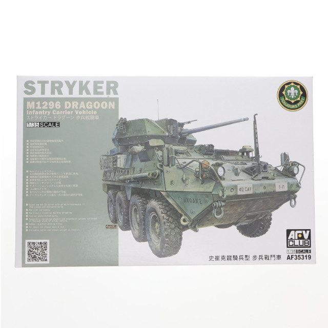 [PTM]1/35 M1296 ストライカードラグーン 歩兵戦闘車 [FV35319] プラモデル AFVクラブ