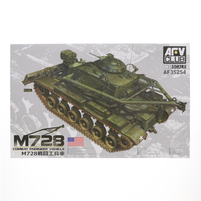 [PTM]1/35 M728 戦闘工兵車 [FV35254] プラモデル AFVクラブ