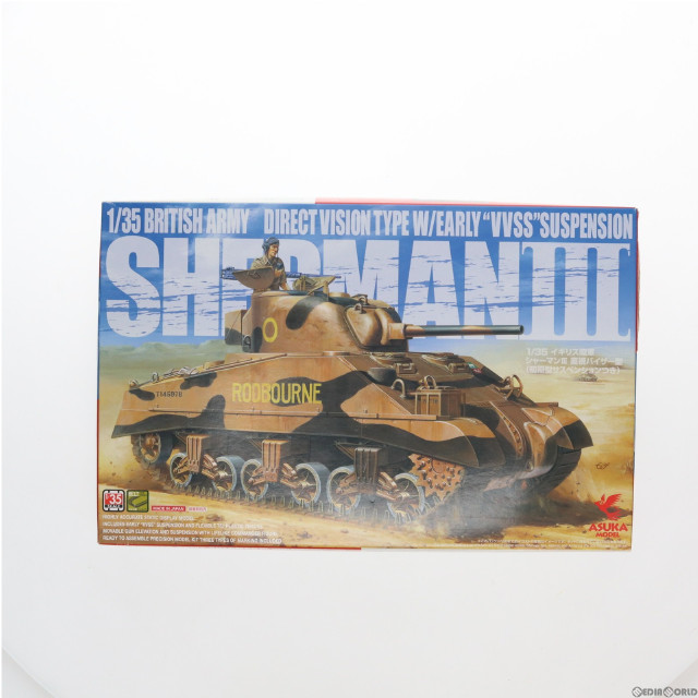 [PTM]1/35 イギリス陸軍 シャーマンIII 直視バイザー型 初期型サスペンションつき 初回限定版 [35-017s] プラモデル ASUKA Model(アスカモデル)