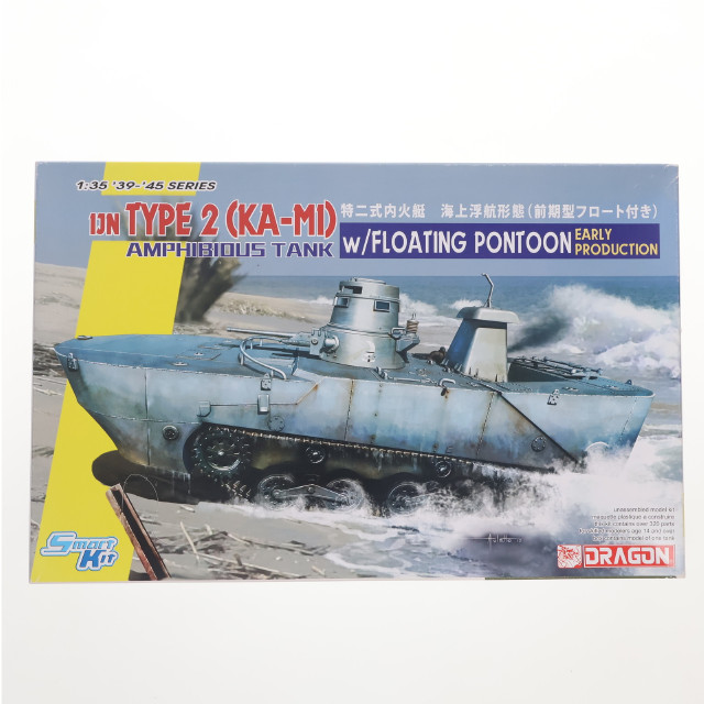 [PTM]1/35 WW.II 日本海軍 水陸両用戦車 特二式内火艇 `カミ` 海上浮航形態 前期型フロート付き [DR6916] プラモデル DRAGON(ドラゴン)